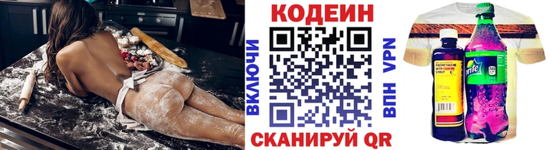 Codein напиток Lean (лин)  Батайск 